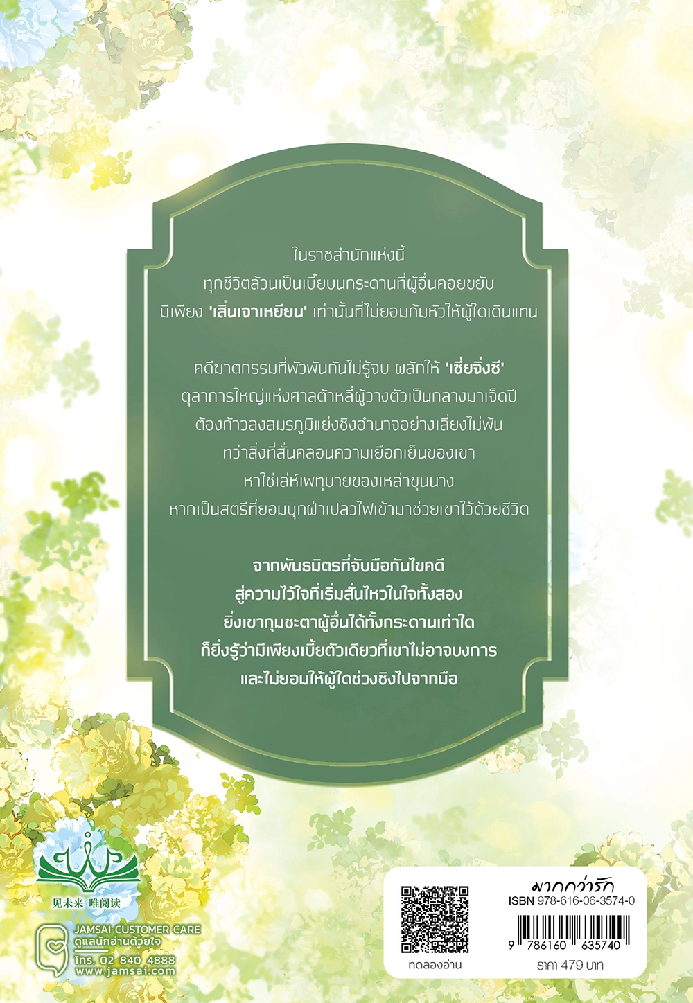 วิวาห์ร้อนซ่อนเงาแค้น เล่ม 2